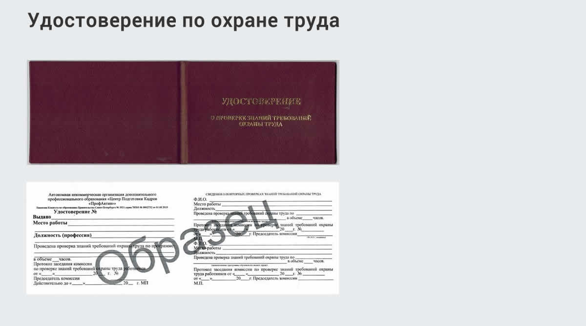  Дистанционное повышение квалификации по охране труда и оценке условий труда СОУТ в Тайшете