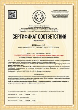 Образец сертификата для ИП Тайшет Сертификат СТО 03.080.02033720.1-2020