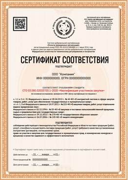 Образец сертификата для ООО Тайшет Сертификат СТО 03.080.02033720.1-2020