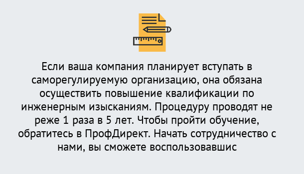 Почему нужно обратиться к нам? Тайшет Повышение квалификации по инженерным изысканиям в Тайшет : дистанционное обучение