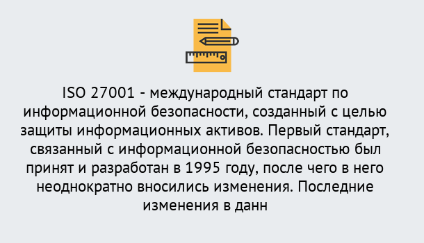 Почему нужно обратиться к нам? Тайшет Сертификат по стандарту ISO 27001 – Гарантия получения в Тайшет