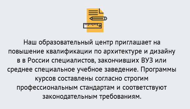 Почему нужно обратиться к нам? Тайшет Приглашаем архитекторов и дизайнеров на курсы повышения квалификации в Тайшет