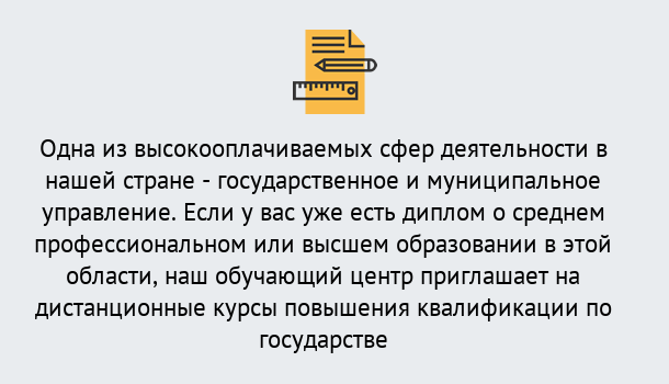 Почему нужно обратиться к нам? Тайшет Дистанционное повышение квалификации по государственному и муниципальному управлению в Тайшет