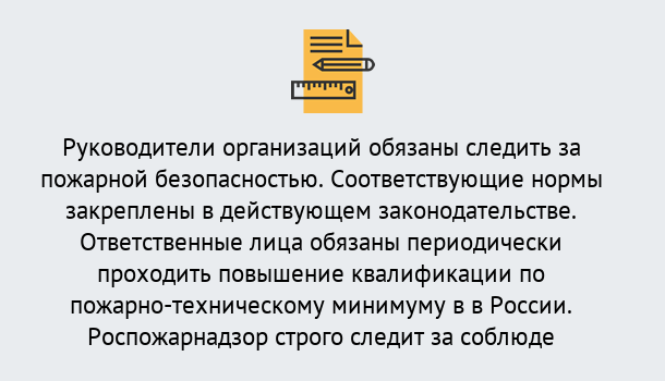 Почему нужно обратиться к нам? Тайшет Курсы повышения квалификации по пожарно-техничекому минимуму в Тайшет: дистанционное обучение