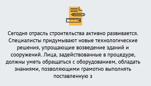 Почему нужно обратиться к нам? Тайшет Повышение квалификации по строительству в Тайшет: дистанционное обучение