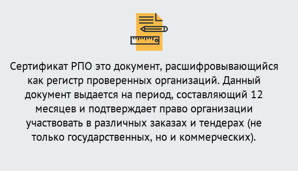 Почему нужно обратиться к нам? Тайшет Оформить сертификат РПО в Тайшет – Оформление за 1 день