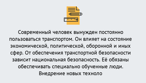 Почему нужно обратиться к нам? Тайшет Повышение квалификации по транспортной безопасности в Тайшет: особенности