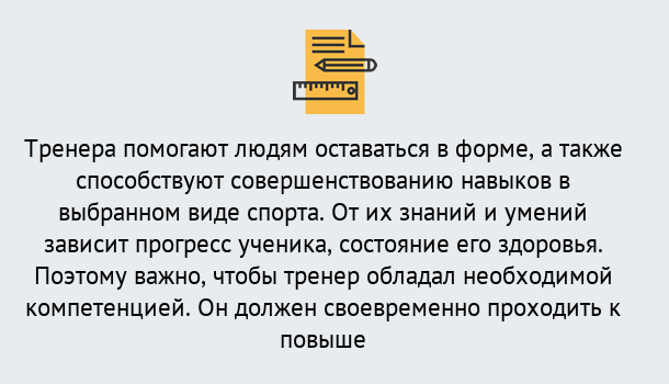 Почему нужно обратиться к нам? Тайшет Дистанционное повышение квалификации по спорту и фитнесу в Тайшет