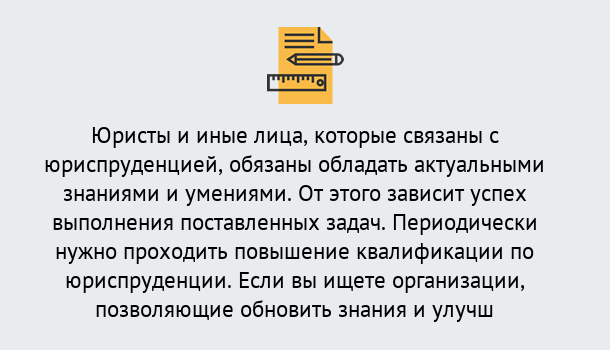 Почему нужно обратиться к нам? Тайшет Дистанционные курсы повышения квалификации по юриспруденции в Тайшет