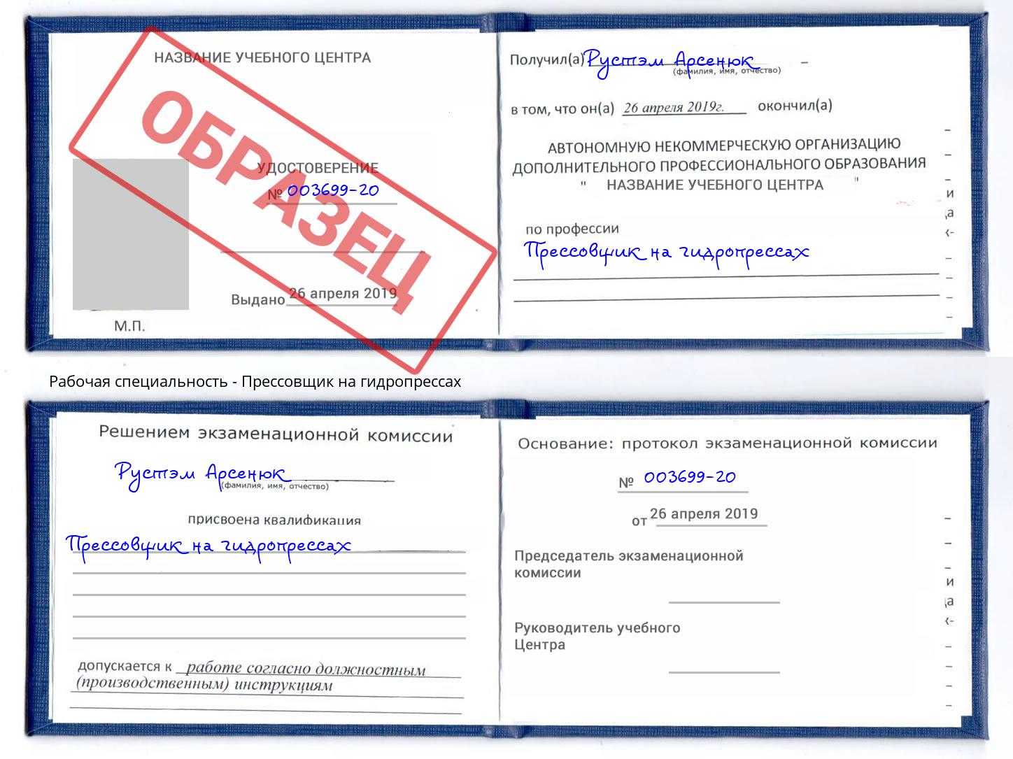 Прессовщик на гидропрессах Тайшет