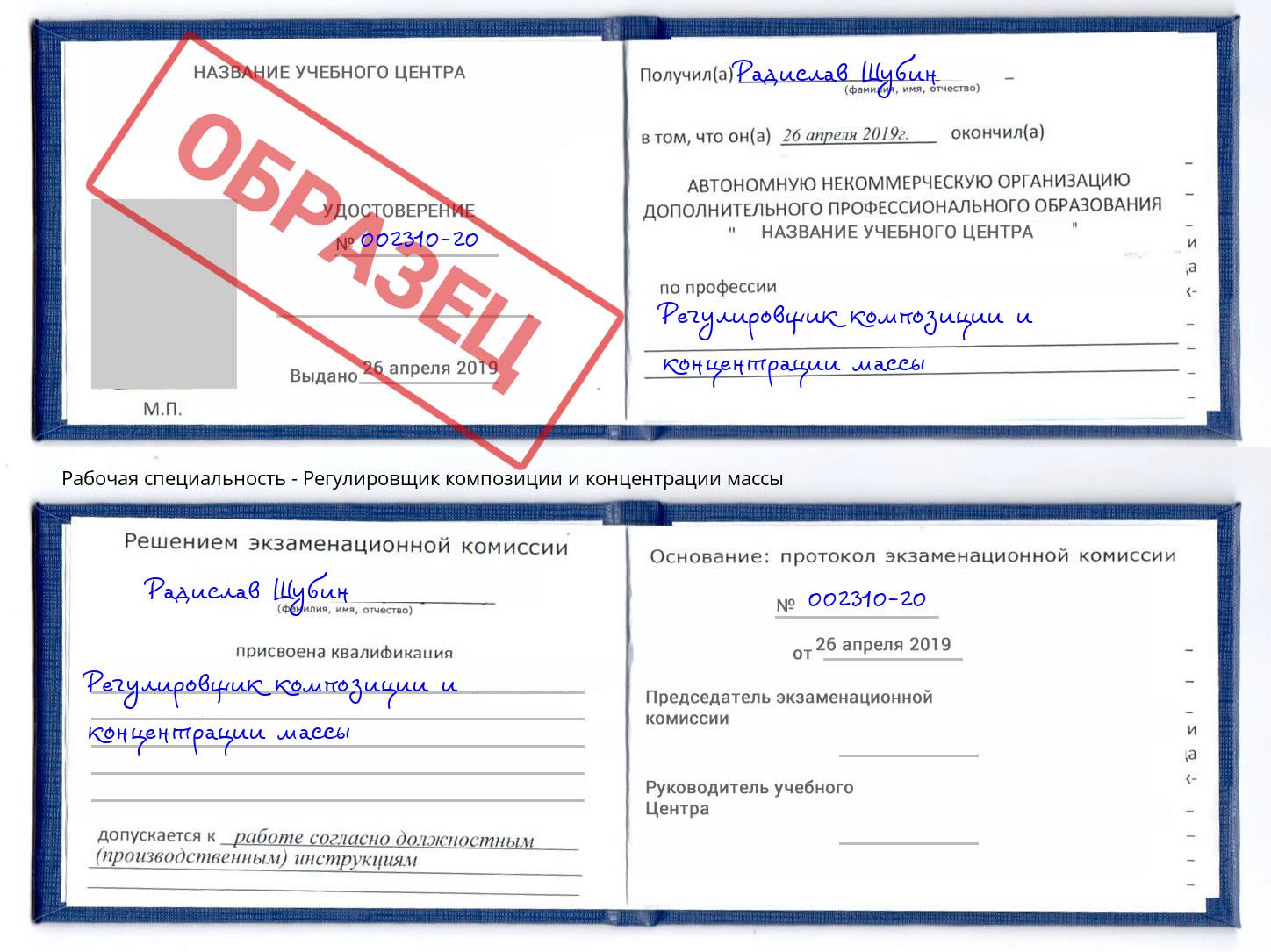 Регулировщик композиции и концентрации массы Тайшет