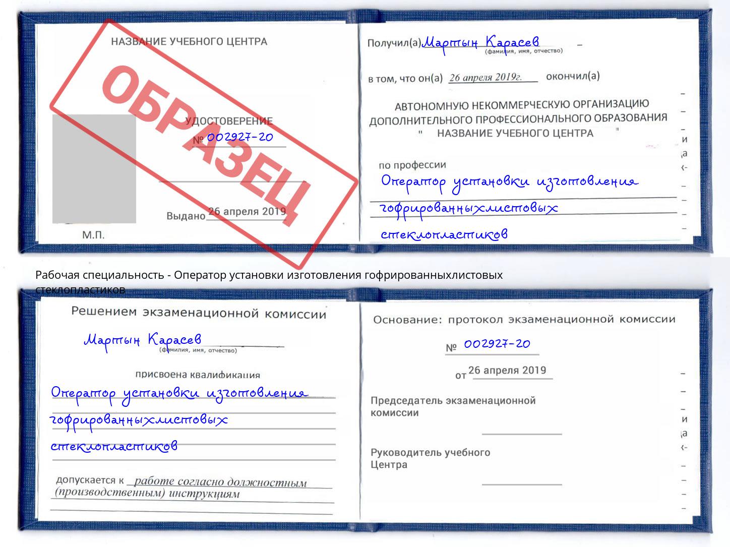 Оператор установки изготовления гофрированныхлистовых стеклопластиков Тайшет