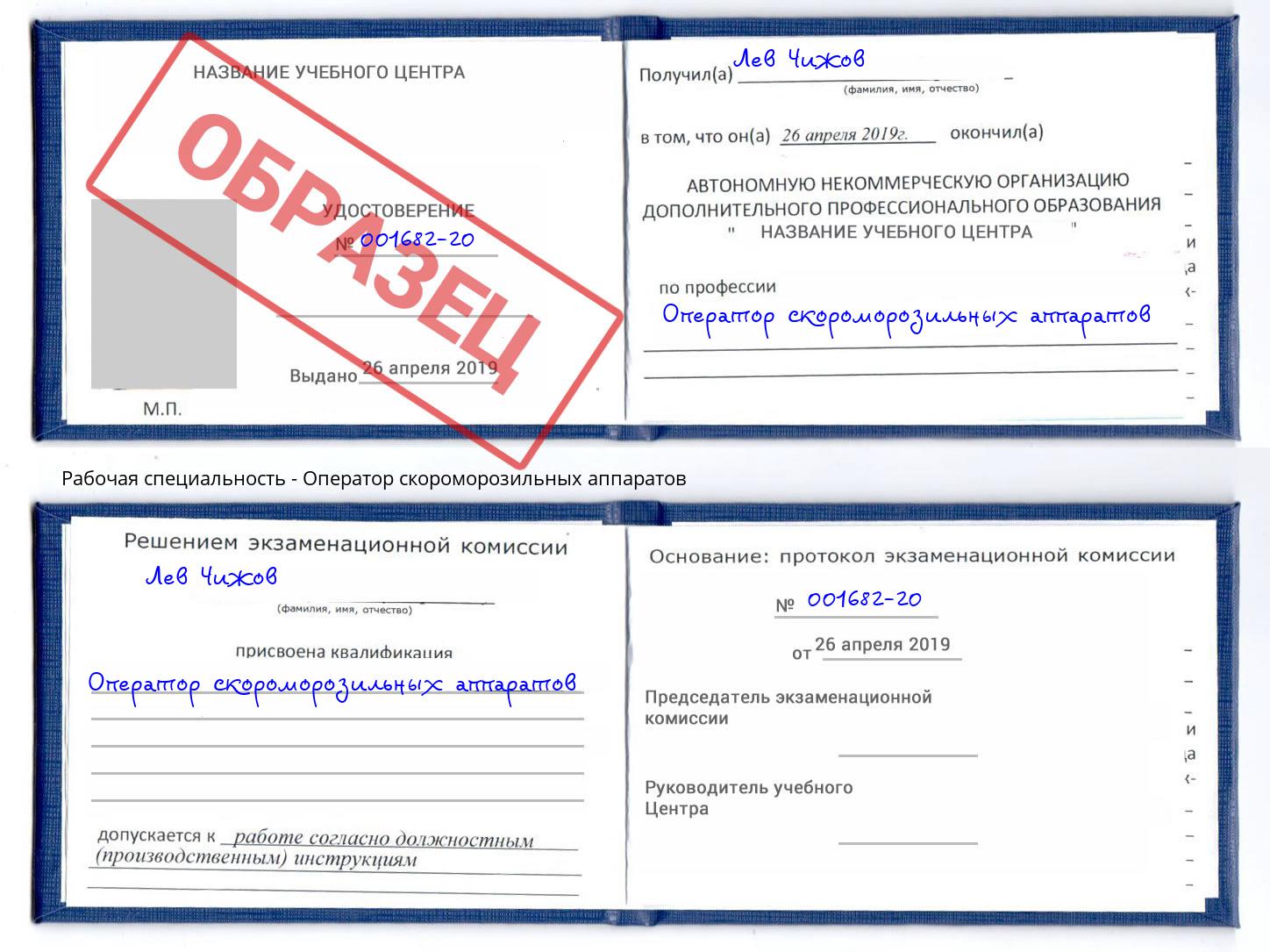 Оператор скороморозильных аппаратов Тайшет