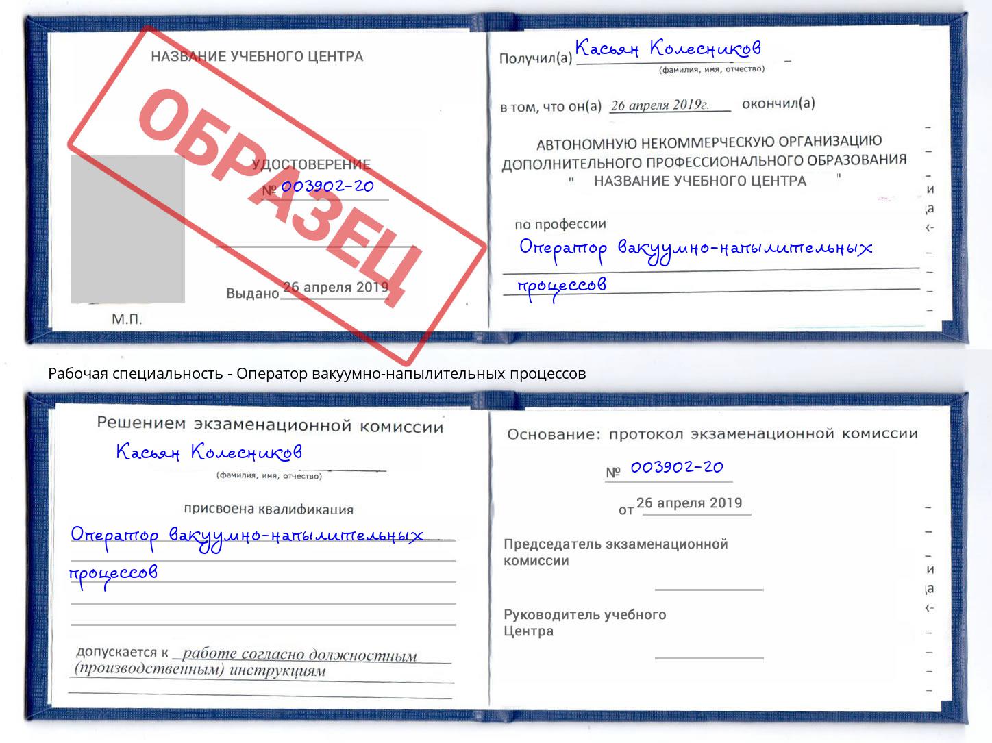 Оператор вакуумно-напылительных процессов Тайшет