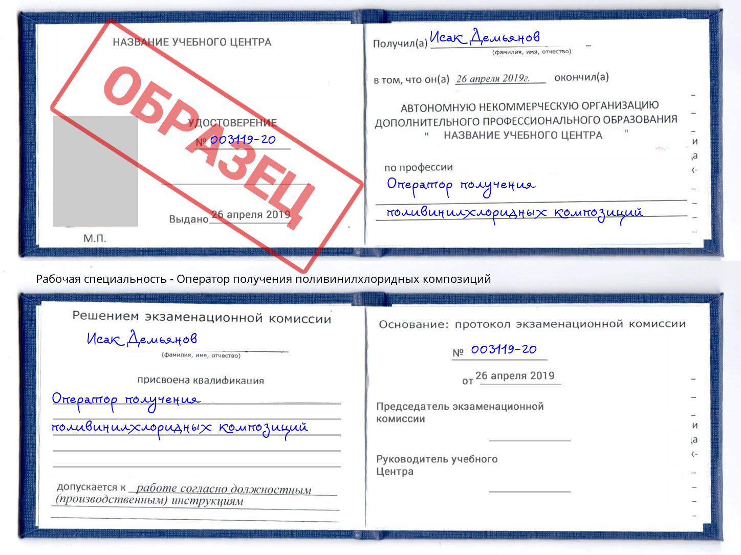 Оператор получения поливинилхлоридных композиций Тайшет