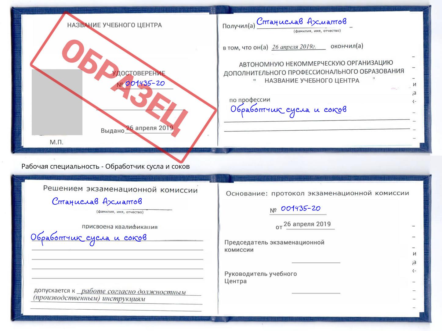 Обработчик сусла и соков Тайшет