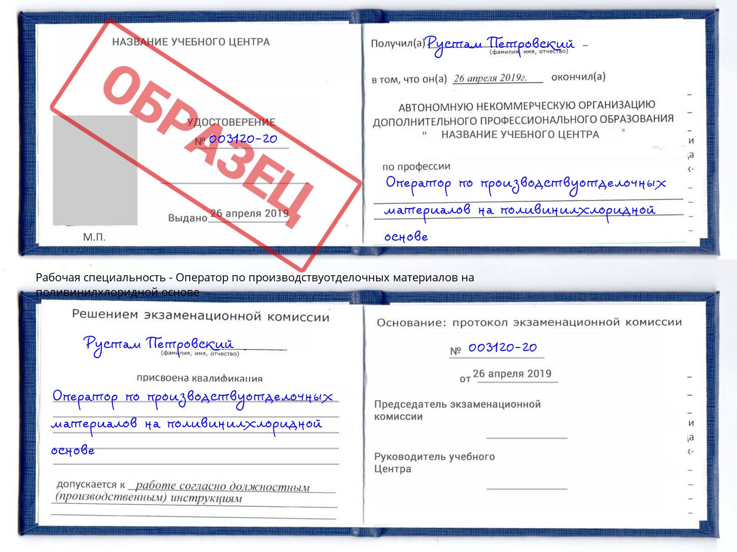 Оператор по производствуотделочных материалов на поливинилхлоридной основе Тайшет