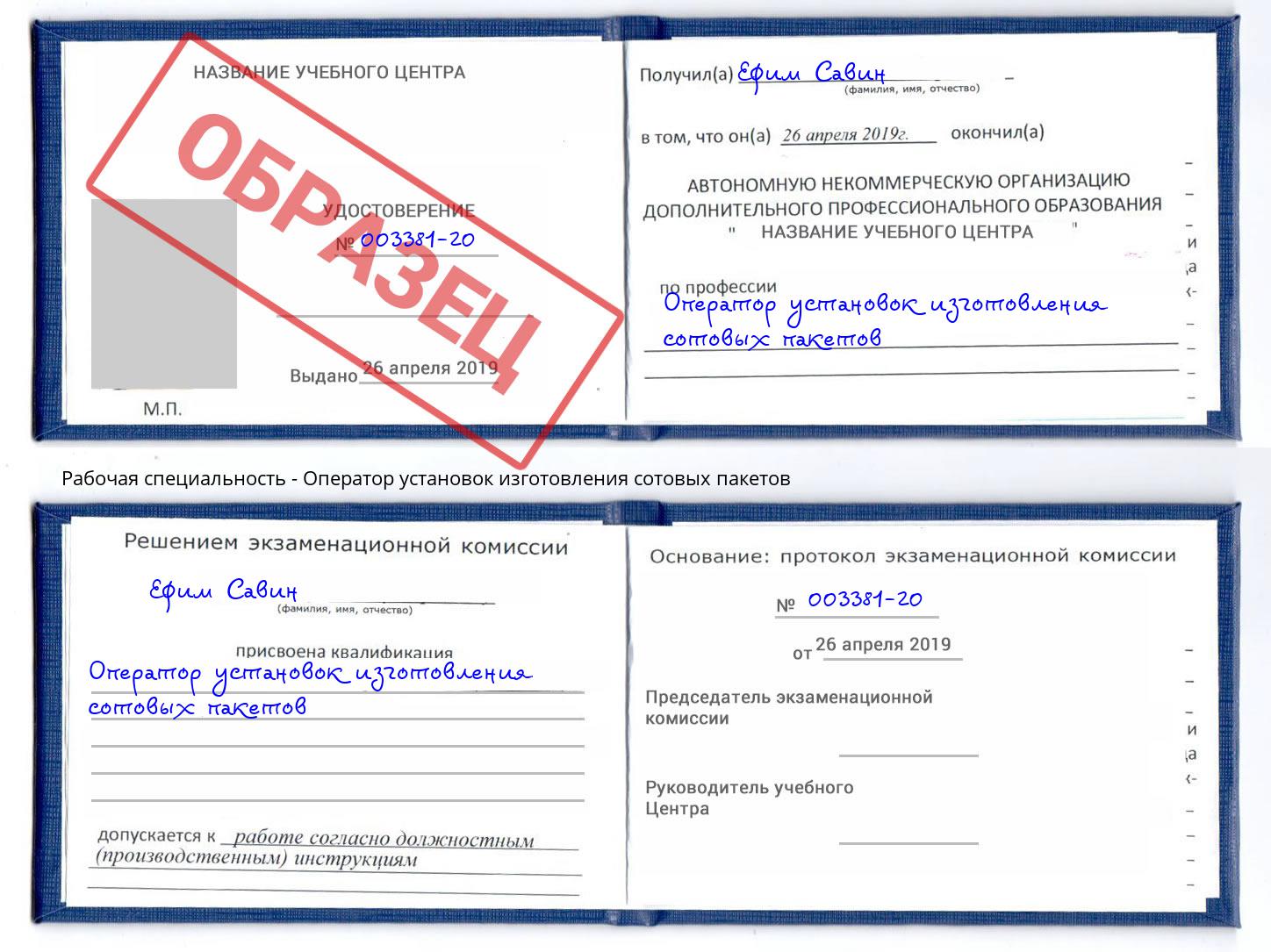 Оператор установок изготовления сотовых пакетов Тайшет