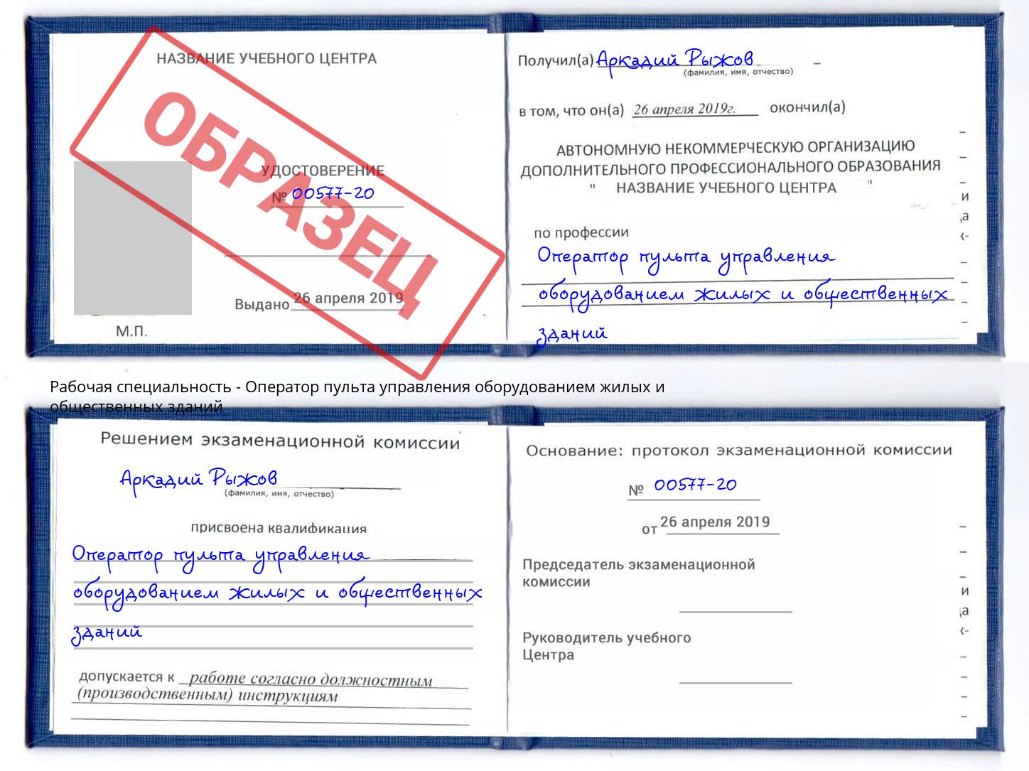 Оператор пульта управления оборудованием жилых и общественных зданий Тайшет