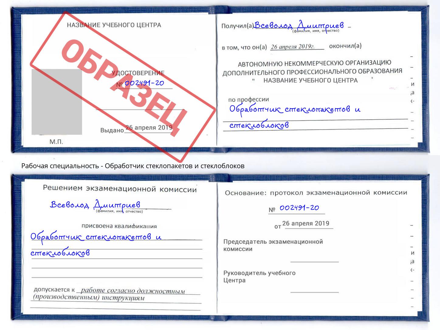 Обработчик стеклопакетов и стеклоблоков Тайшет