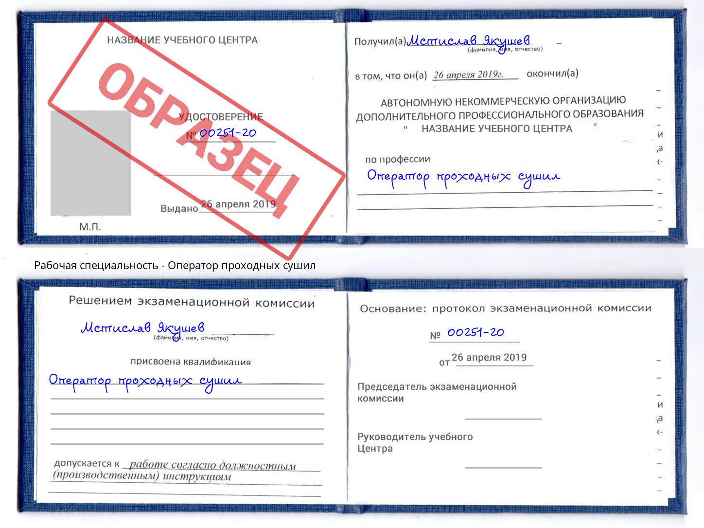Оператор проходных сушил Тайшет