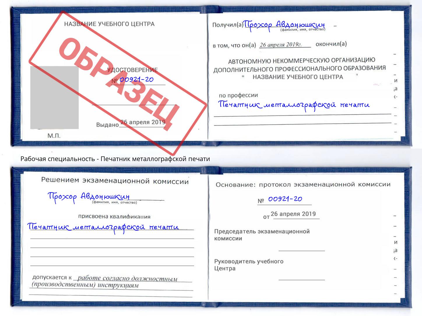 Печатник металлографской печати Тайшет