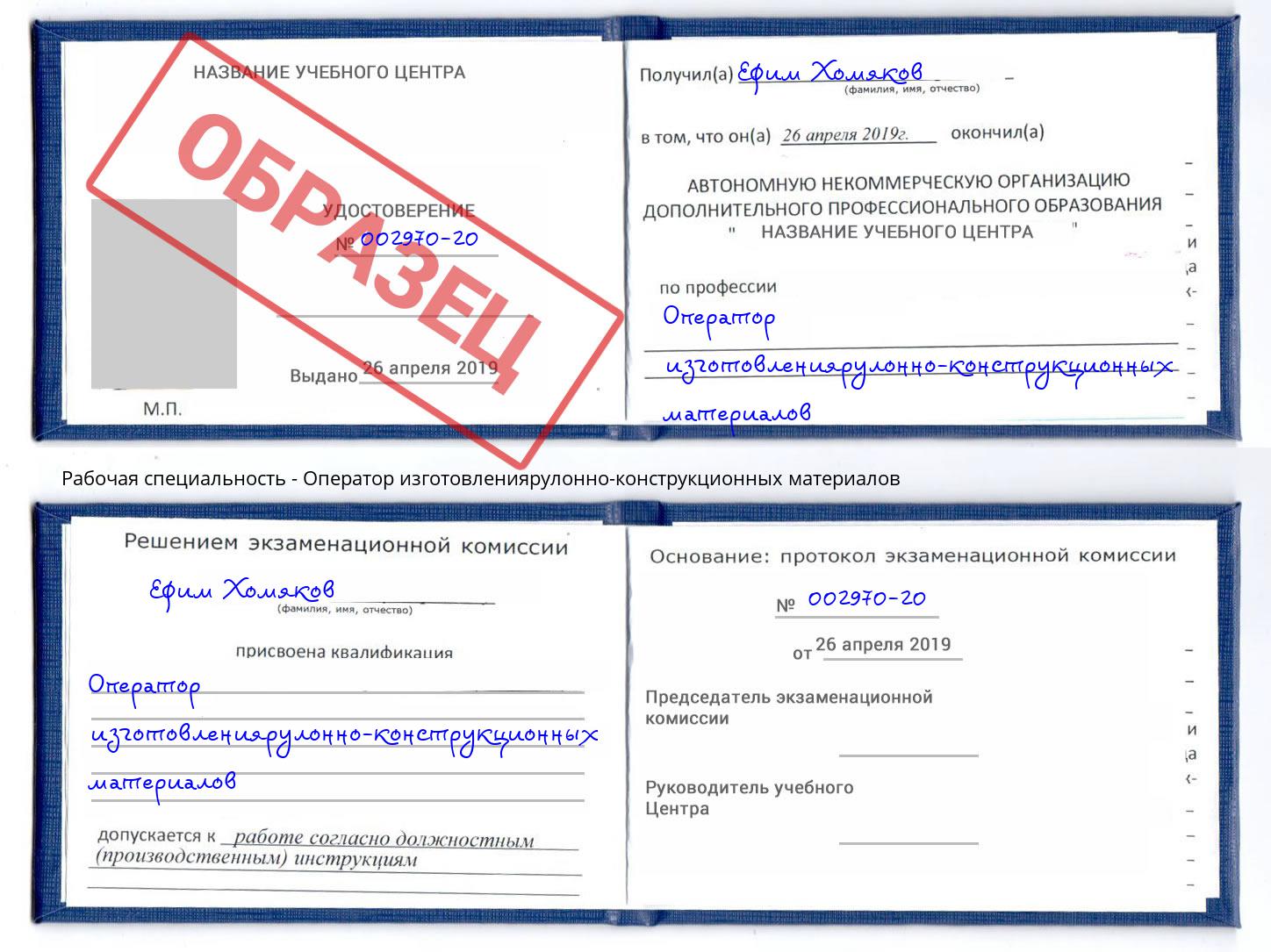 Оператор изготовлениярулонно-конструкционных материалов Тайшет