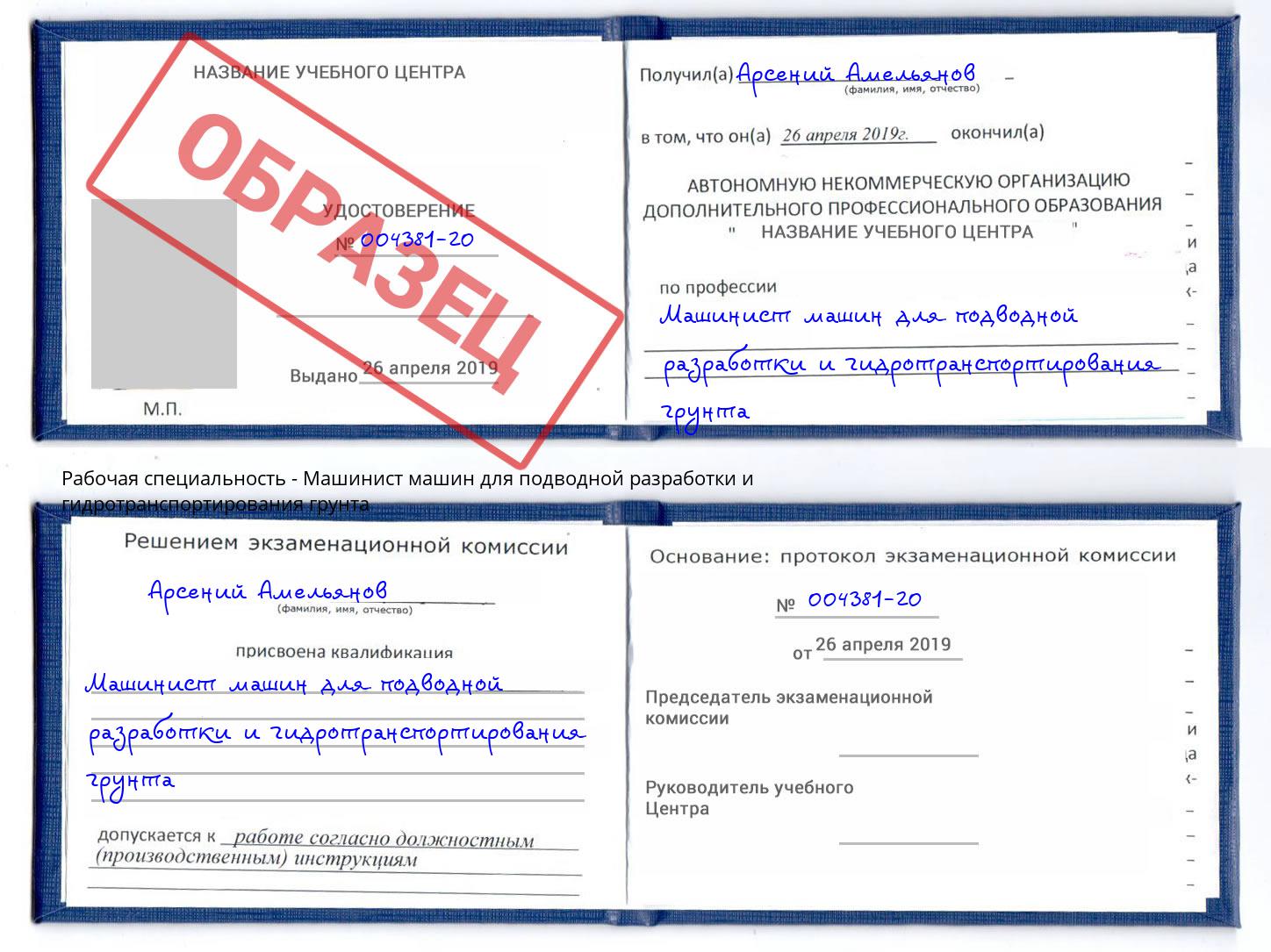 Машинист машин для подводной разработки и гидротранспортирования грунта Тайшет