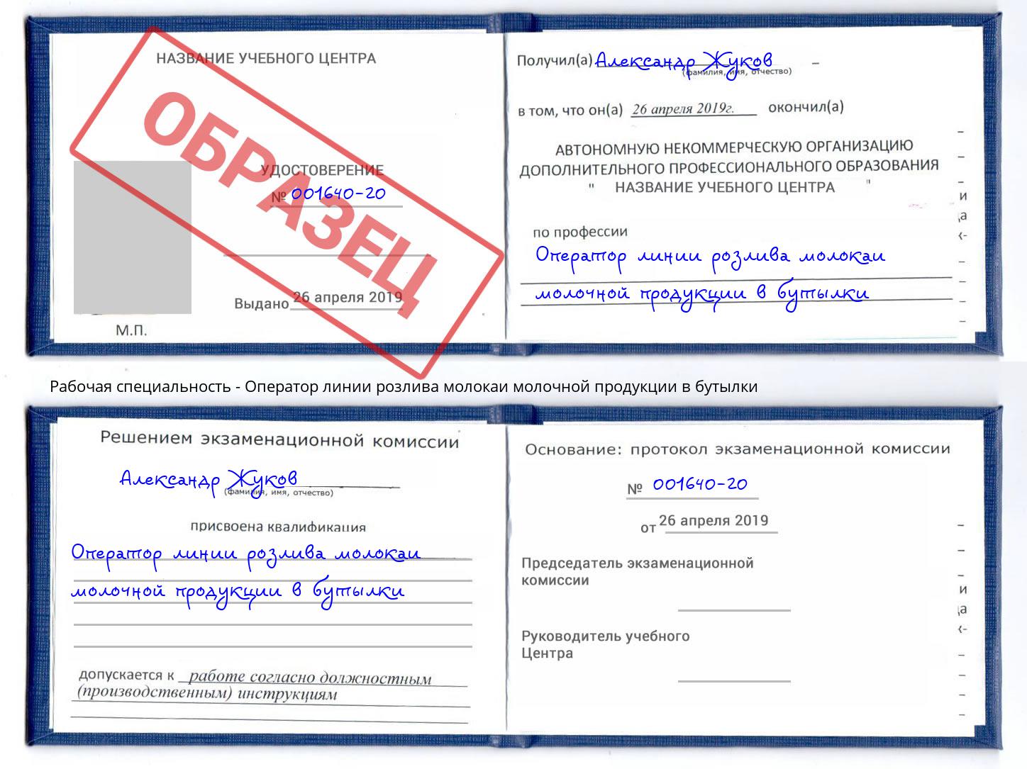 Оператор линии розлива молокаи молочной продукции в бутылки Тайшет