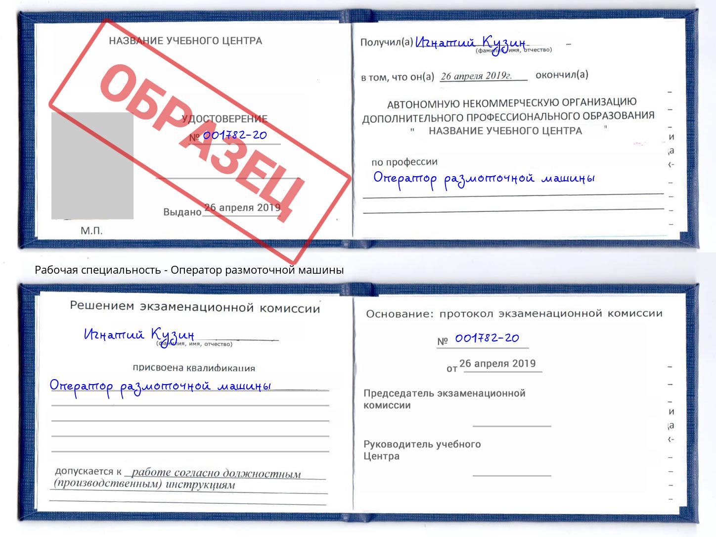 Оператор размоточной машины Тайшет