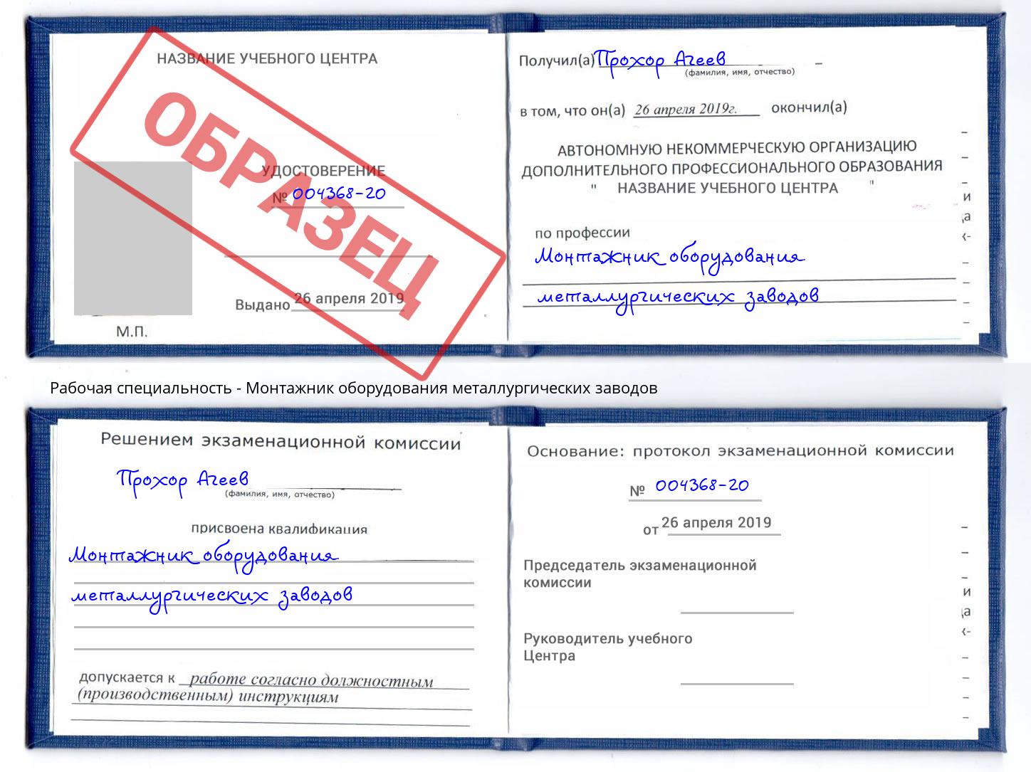 Монтажник оборудования металлургических заводов Тайшет