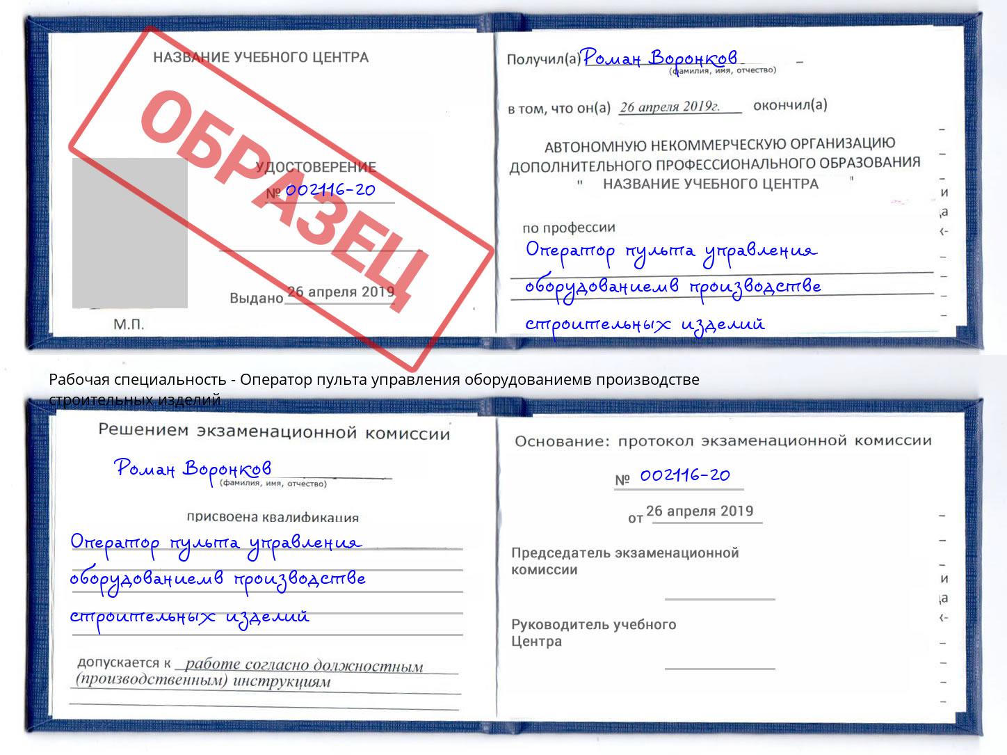 Оператор пульта управления оборудованиемв производстве строительных изделий Тайшет