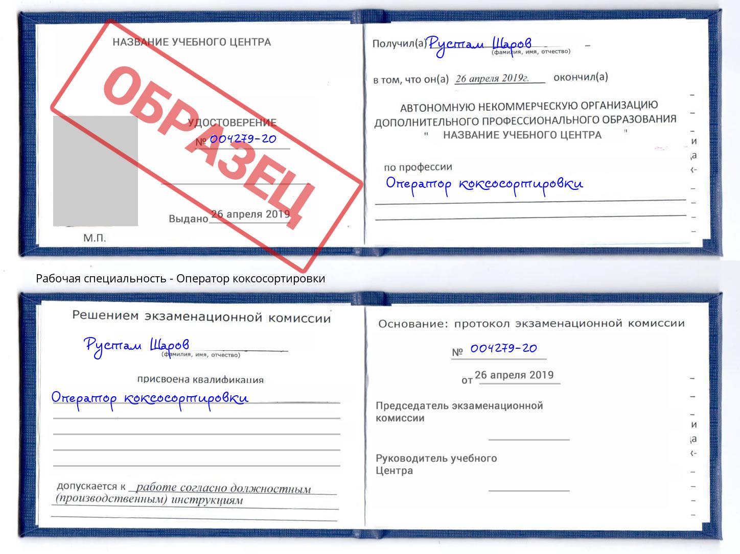Оператор коксосортировки Тайшет