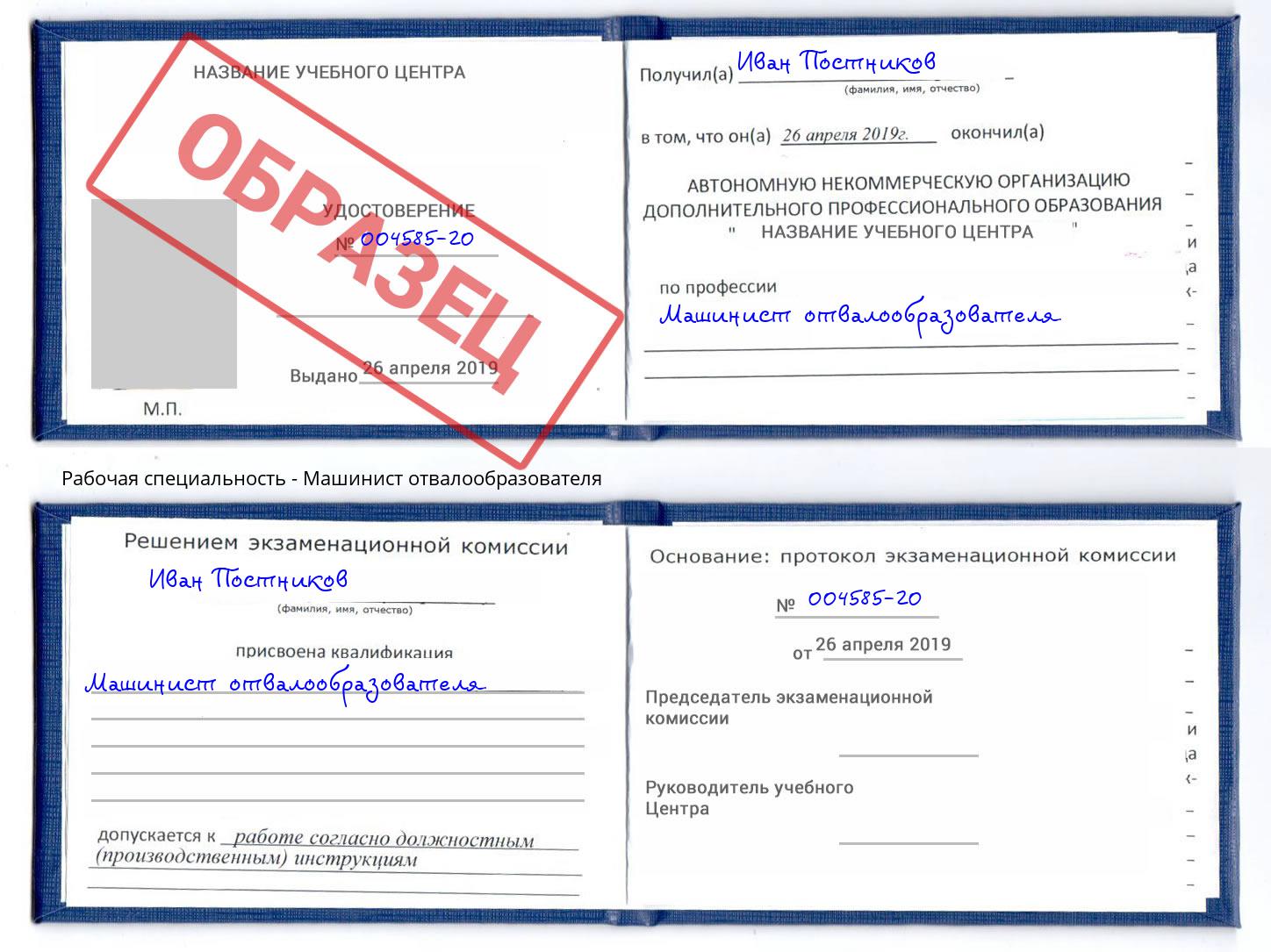 Машинист отвалообразователя Тайшет