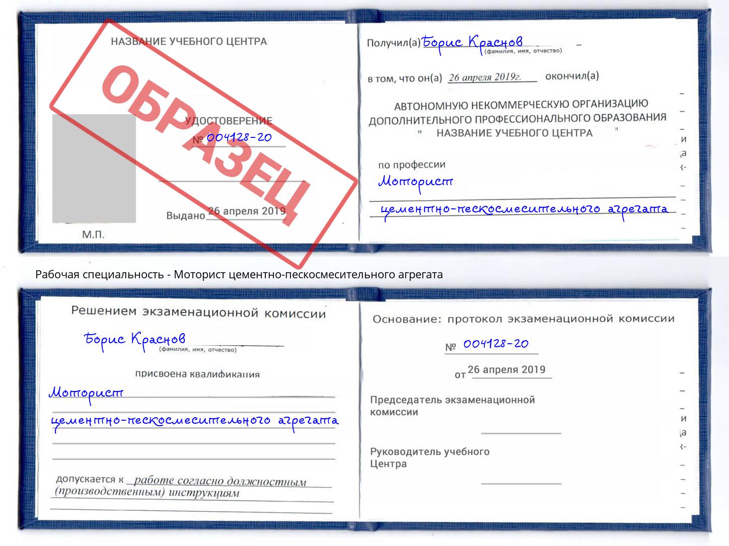 Моторист цементно-пескосмесительного агрегата Тайшет