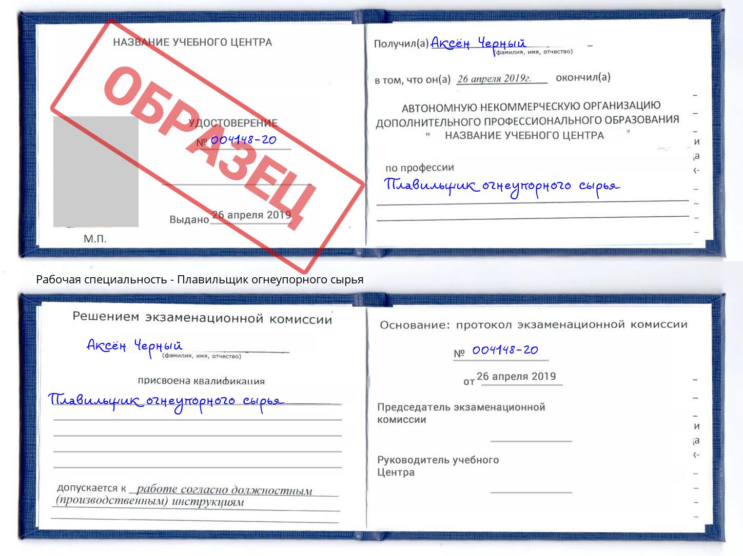 Плавильщик огнеупорного сырья Тайшет