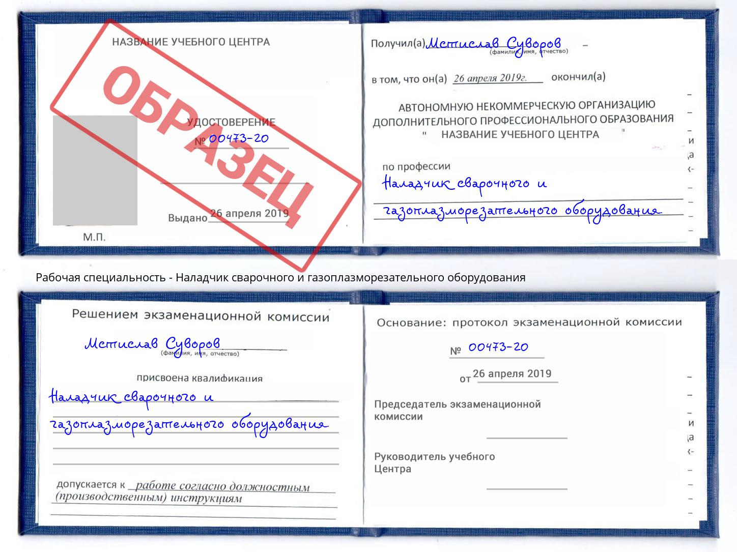 Наладчик сварочного и газоплазморезательного оборудования Тайшет