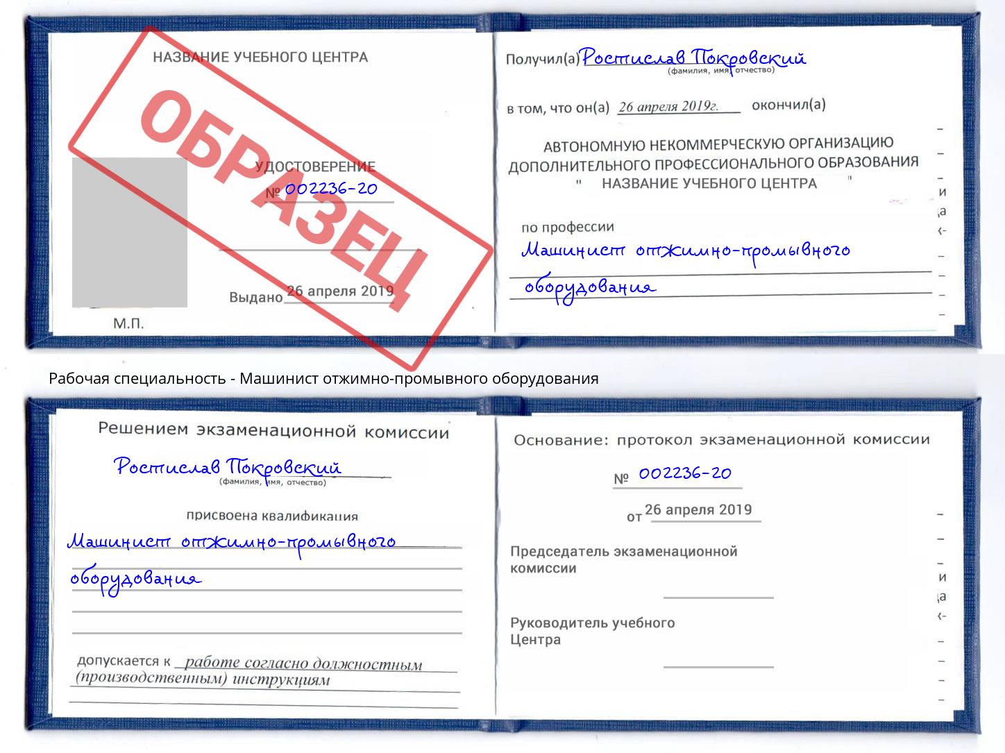 Машинист отжимно-промывного оборудования Тайшет