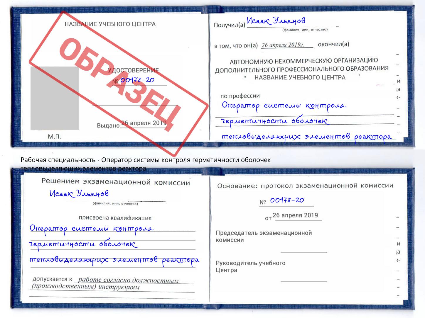 Оператор системы контроля герметичности оболочек тепловыделяющих элементов реактора Тайшет