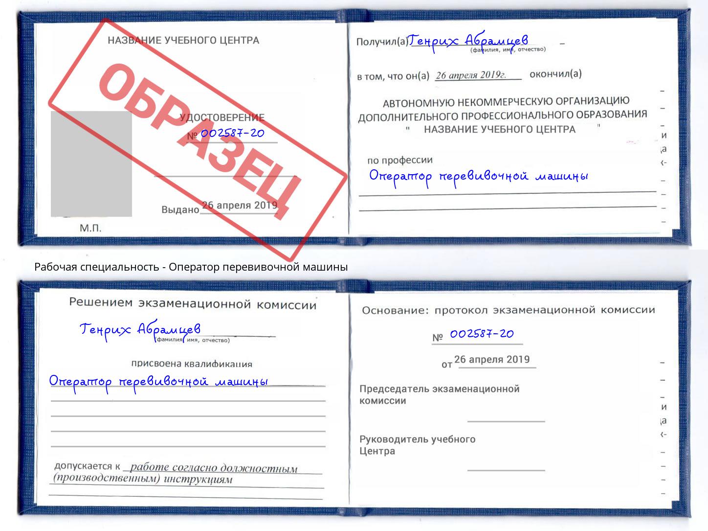 Оператор перевивочной машины Тайшет