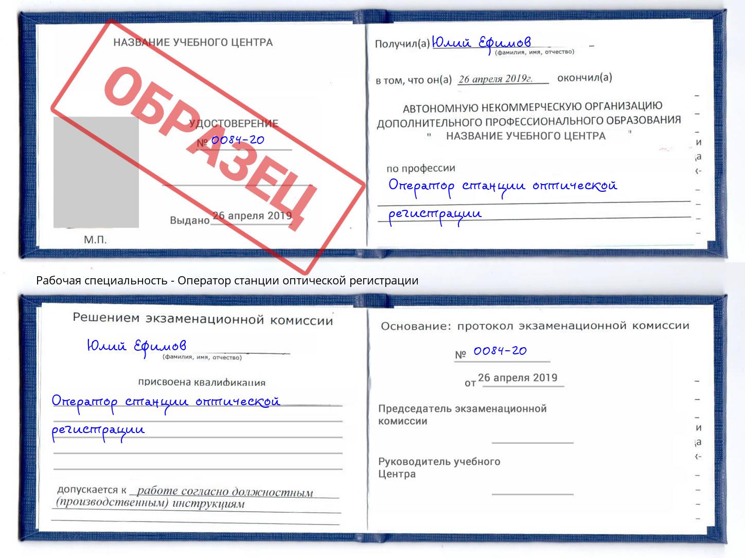 Оператор станции оптической регистрации Тайшет
