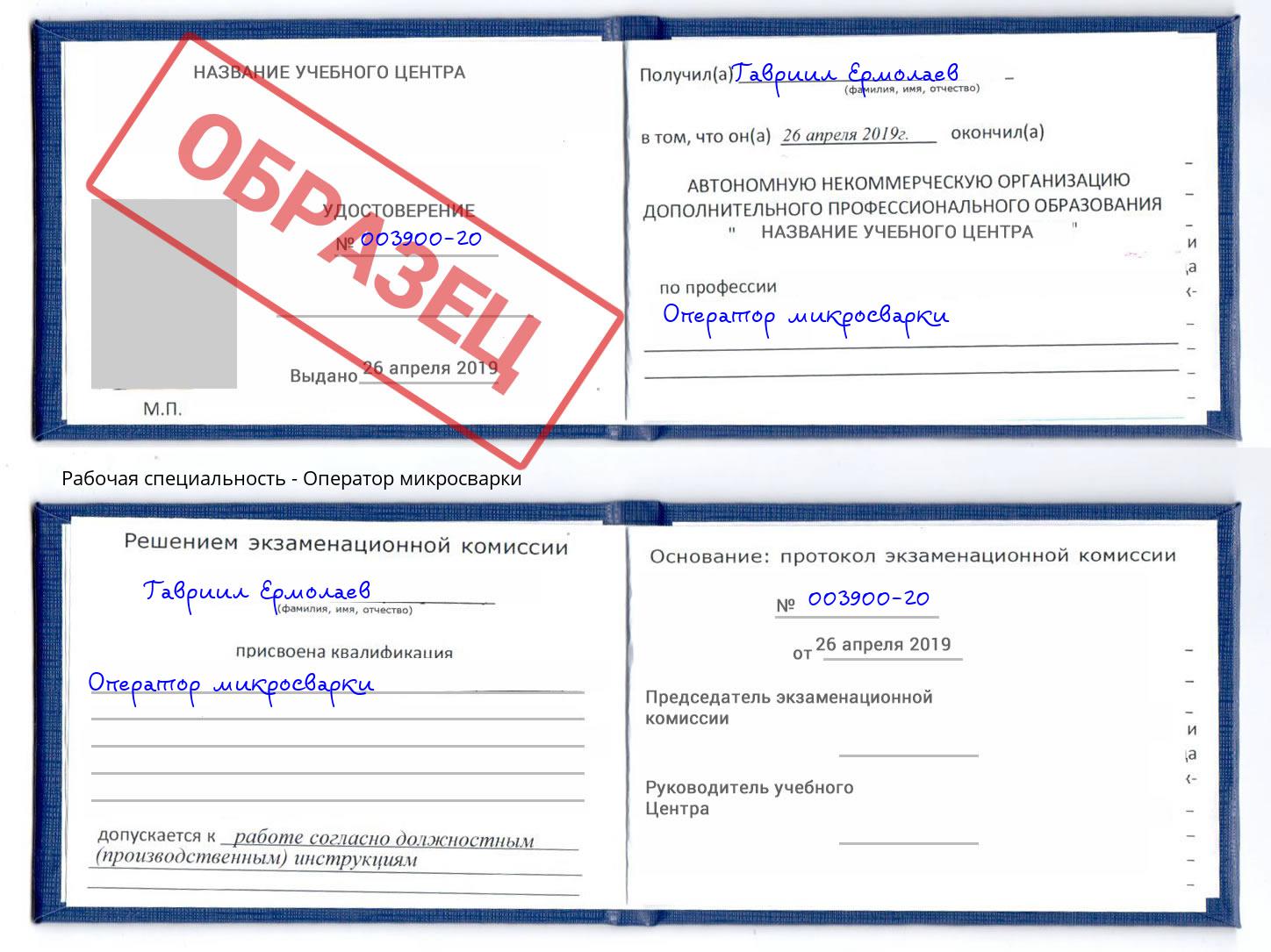 Оператор микросварки Тайшет