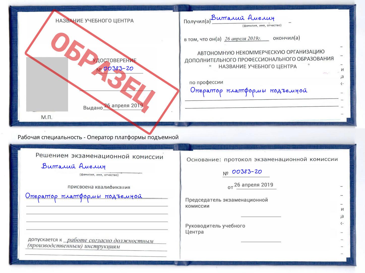 Оператор платформы подъемной Тайшет