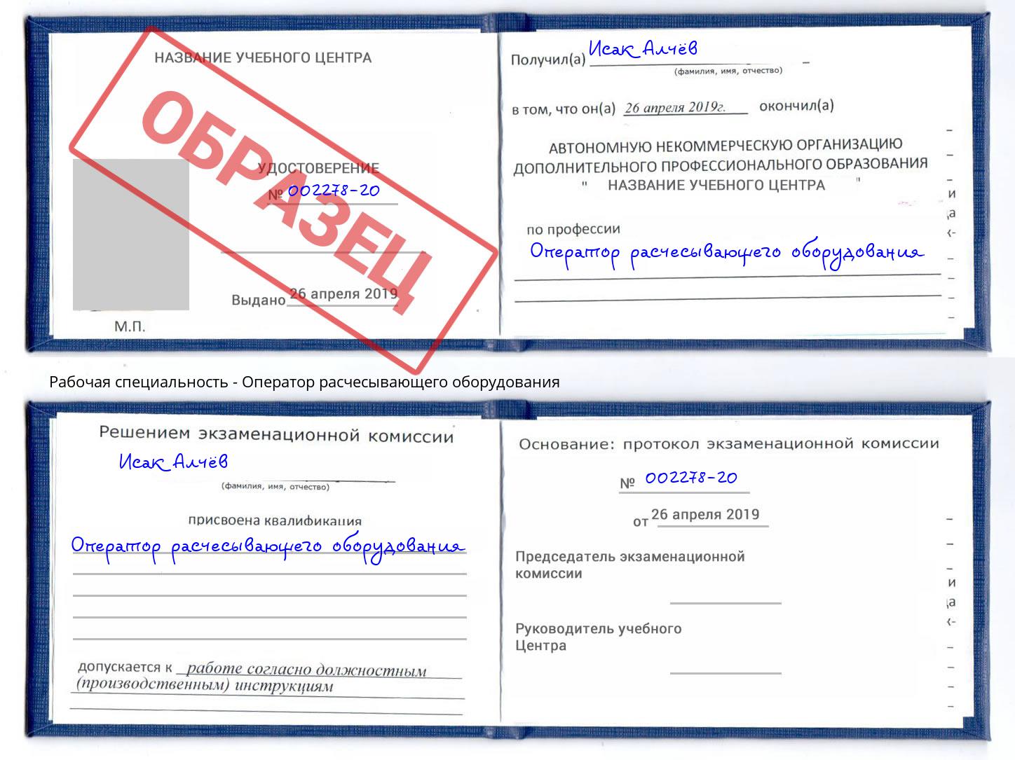 Оператор расчесывающего оборудования Тайшет