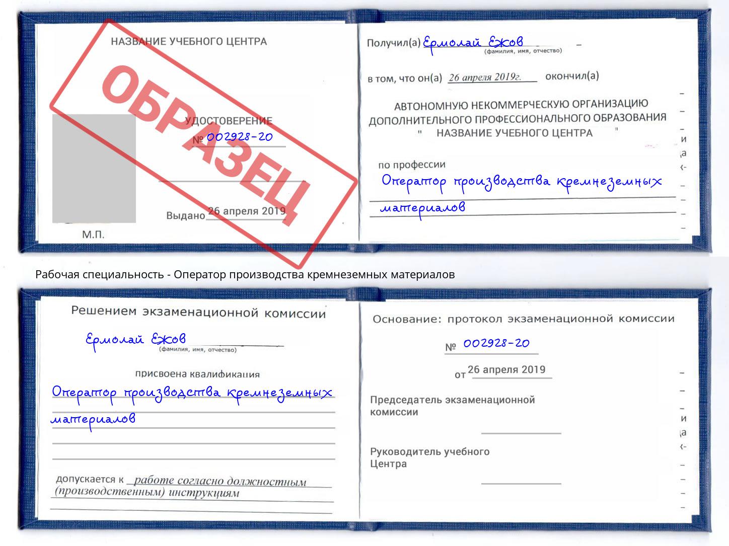 Оператор производства кремнеземных материалов Тайшет