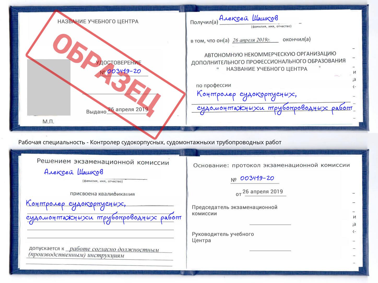 Контролер судокорпусных, судомонтажныхи трубопроводных работ Тайшет