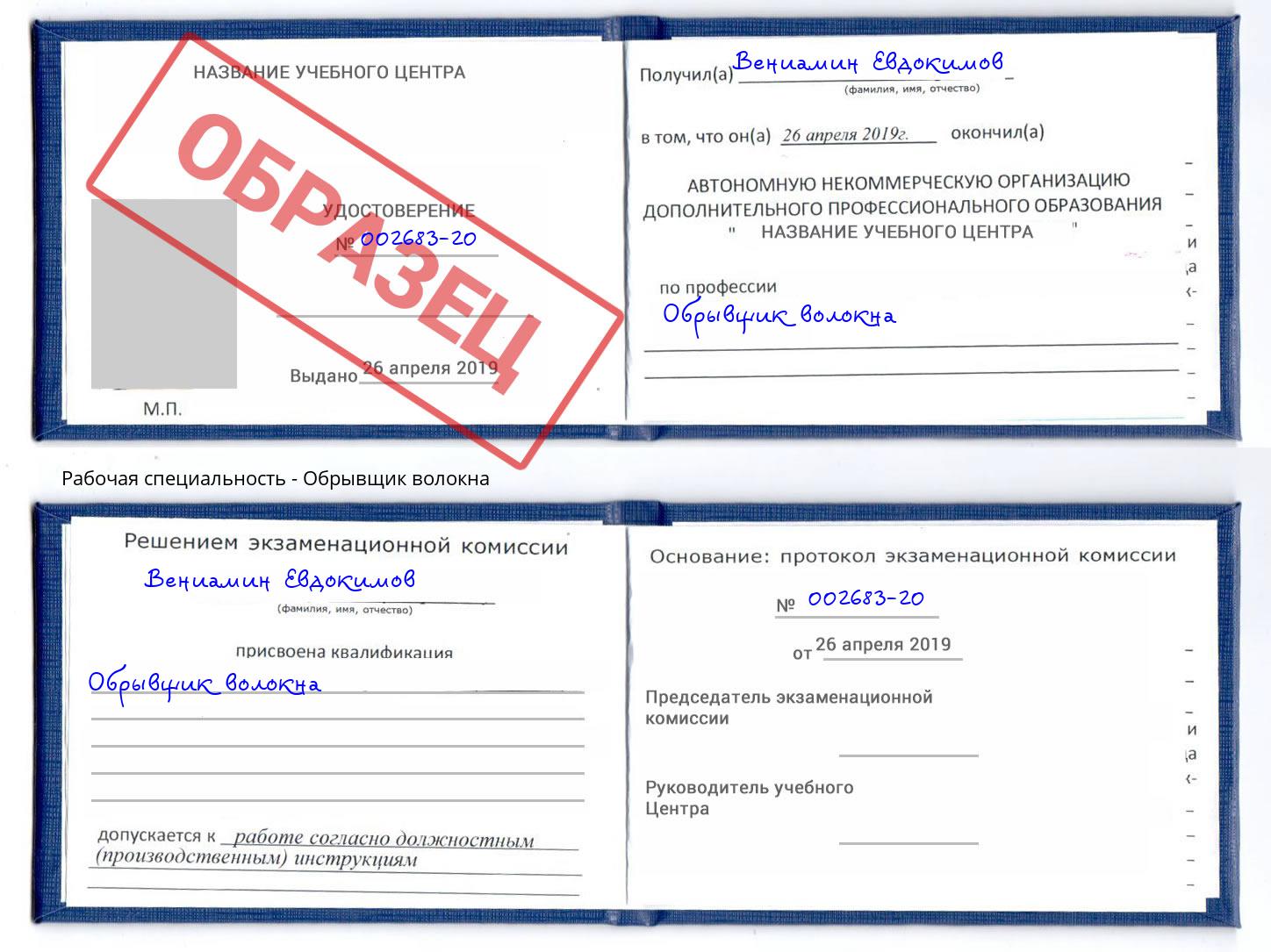 Обрывщик волокна Тайшет