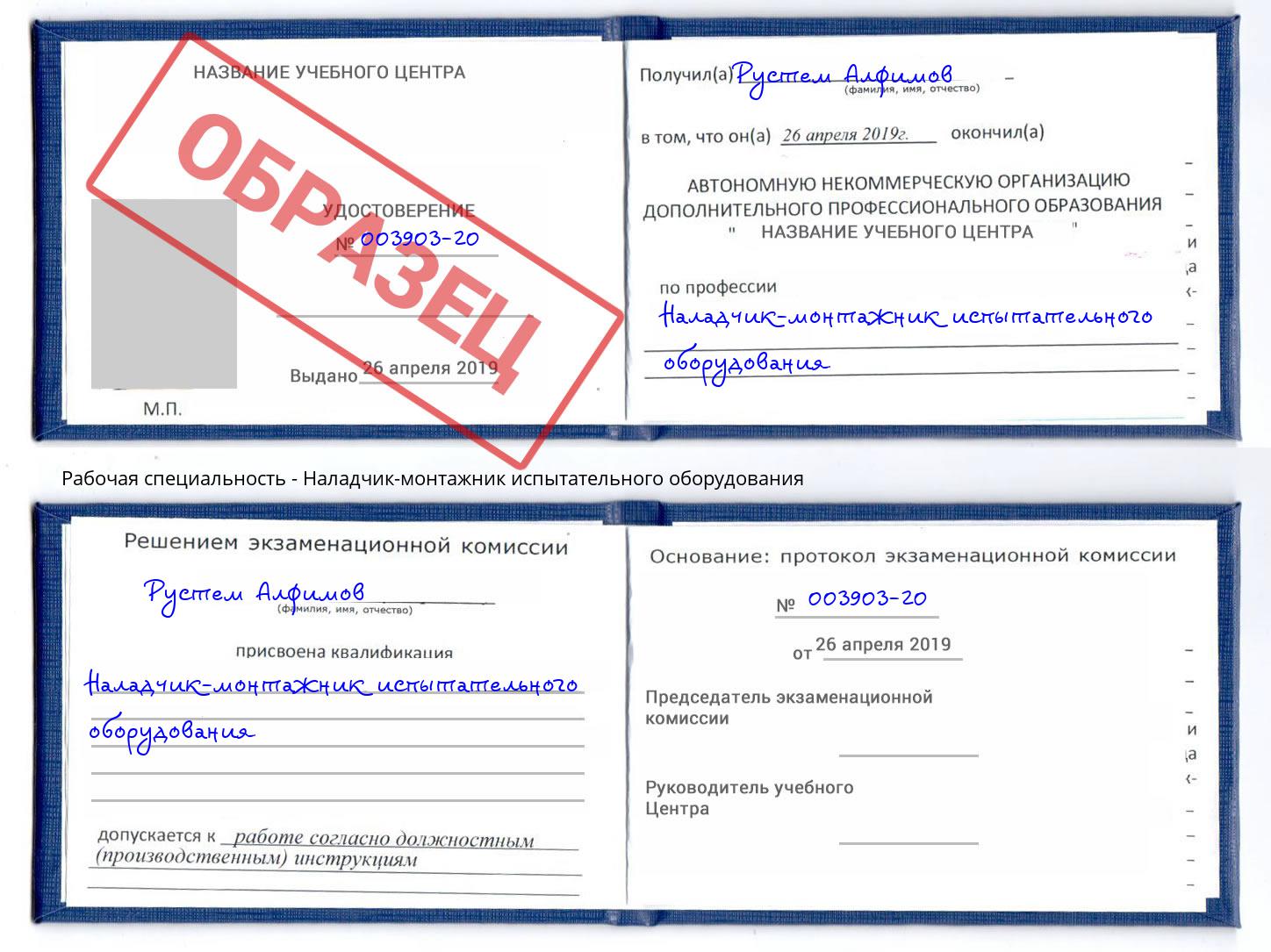 Наладчик-монтажник испытательного оборудования Тайшет