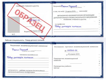 Обучение Повар детского питания