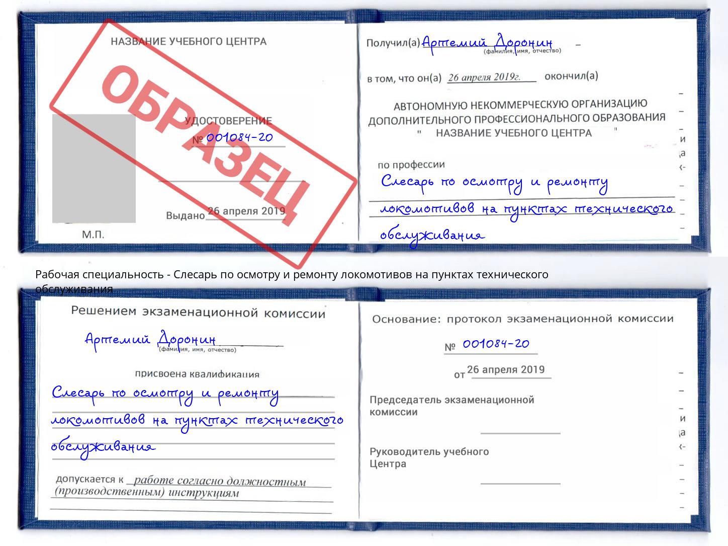 Слесарь по осмотру и ремонту локомотивов на пунктах технического обслуживания Тайшет